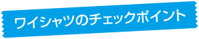 シャボン玉石けんとコラボ