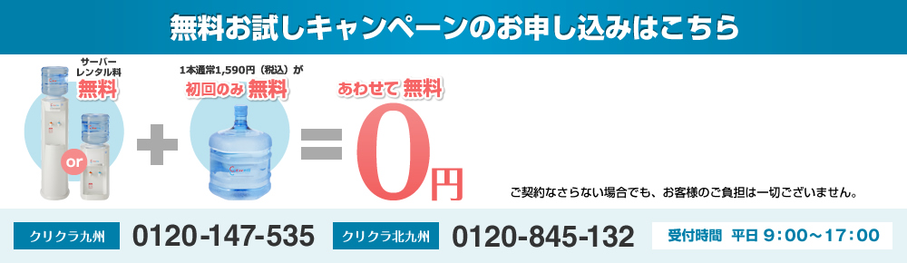 無料お試しキャンペーンのお申し込みはこちら ご契約なさらない場合でも、お客様のご負担は一切ございません。