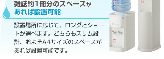 雑誌一冊分のスペースがあれば設置可能